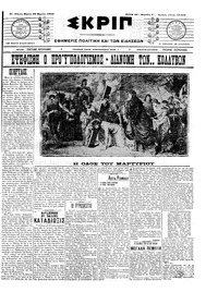 Σκριπ 26/03/1909 