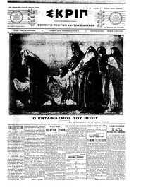 Σκριπ 27/03/1909 