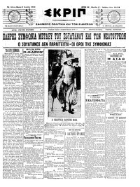 Σκριπ 09/04/1909 