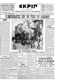 Σκριπ 13/04/1909 