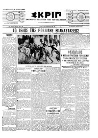 Σκριπ 18/12/1905 