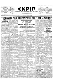 Σκριπ 19/12/1905 