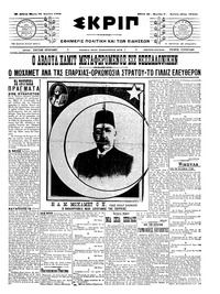 Σκριπ 16/04/1909 