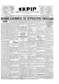 Σκριπ 22/12/1905 