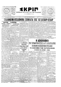 Σκριπ 23/12/1905 