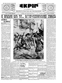 Σκριπ 19/04/1909 