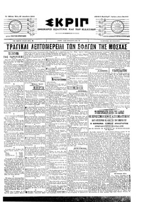 Σκριπ 27/12/1905 