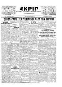 Σκριπ 28/12/1905 