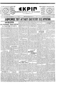 Σκριπ 30/12/1905 