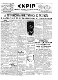 Σκριπ 03/10/1907 