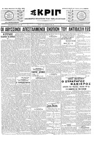 Σκριπ 05/10/1907 