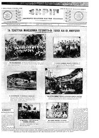 Σκριπ 07/10/1907 