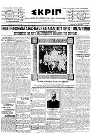 Σκριπ 09/10/1907 