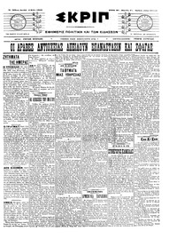 Σκριπ 04/05/1909 