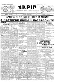 Σκριπ 10/10/1907 