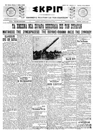 Σκριπ 06/05/1909 