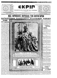 Σκριπ 11/10/1907 