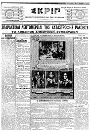 Σκριπ 12/10/1907 
