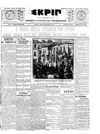 Σκριπ 10/05/1909 