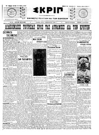 Σκριπ 11/05/1909 