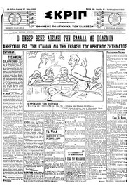 Σκριπ 17/05/1909 