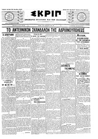 Σκριπ 22/10/1907 