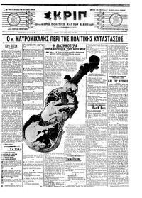 Σκριπ 28/10/1907 