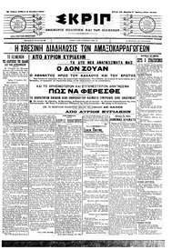 Σκριπ 03/11/1907 