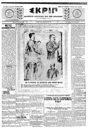 Σκριπ 04/11/1907 