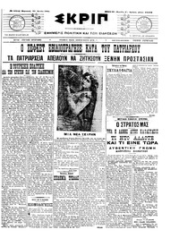 Σκριπ 12/06/1909 