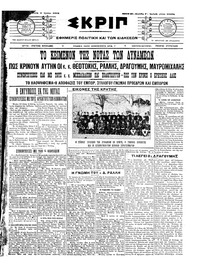 Σκριπ 01/07/1909 