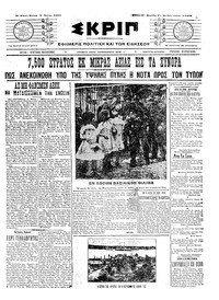 Σκριπ 02/07/1909 