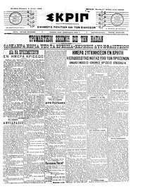 Σκριπ 03/07/1909 