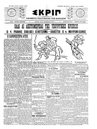 Σκριπ 06/07/1909 