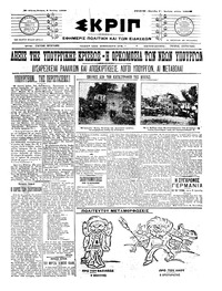 Σκριπ 08/07/1909 