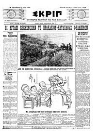 Σκριπ 12/07/1909 