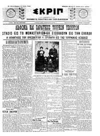 Σκριπ 24/07/1909 