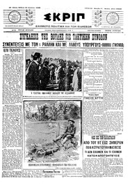 Σκριπ 15/08/1909 