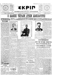 Σκριπ 19/08/1909 