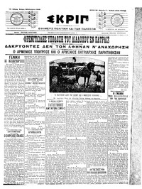 Σκριπ 26/08/1909 