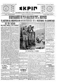 Σκριπ 30/08/1909 