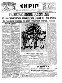 Σκριπ 01/11/1911 