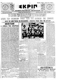 Σκριπ 02/11/1911 