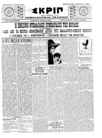 Σκριπ 04/11/1911 