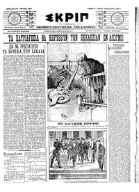 Σκριπ 06/11/1911