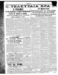 Σκριπ 06/11/1911
