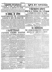 Σκριπ 06/11/1911