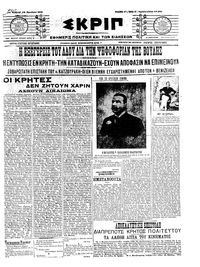 Σκριπ 12/11/1911 