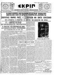 Σκριπ 14/11/1911 