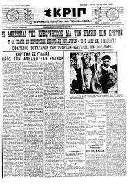 Σκριπ 23/11/1911 